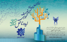فراخوان رویداد ایده تا عمل